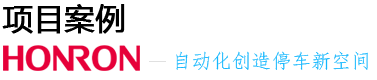 项目案例